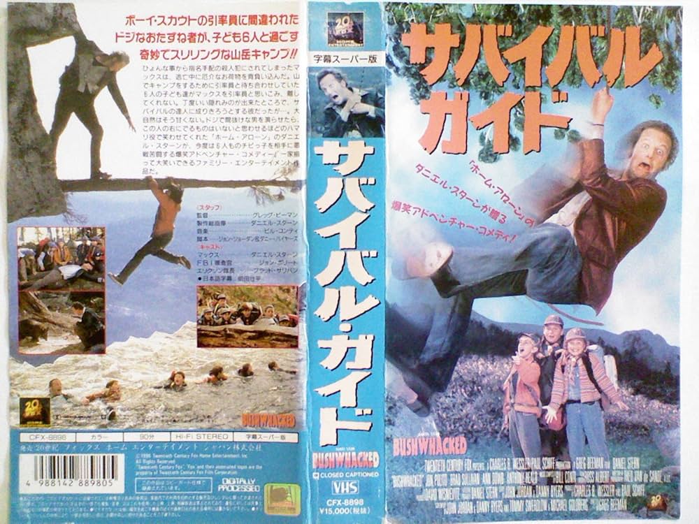 Amazon.co.jp: サバイバル・ガイド【字幕版】 [VHS] : ダニエル
